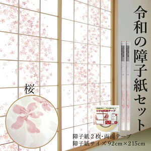 【25日超ポイントアップ+クーポン】破れにくい 令和の障子紙 プラスチック 桜 2枚入〜+両面テーププラスチック92cm×2.15m RS-001ST 優しい花びらが舞う上品な柄 破れにくい 張り替え 送料無料 し