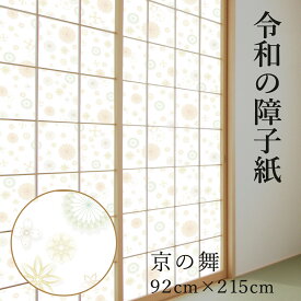 ＜23日20時から障子紙はP5倍&クーポン有＞ 令和の障子紙 プラスチック おしゃれ 京の舞 92cm×2.15m1枚入 RS-011 丸く愛らしい形 破れにくい UVカット98.5％ WEB限定 張り替え