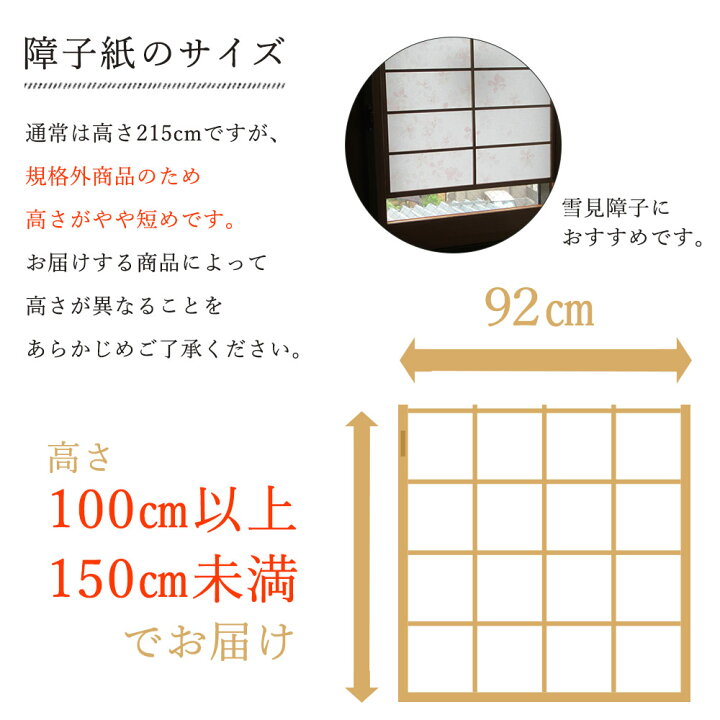 公式 規格外 プラスチック障子紙 京の舞 幅92cm 高さ100 150cm 1枚入 RS-011 丸く愛らしい形 破れにくい おしゃれ はりかえ工房