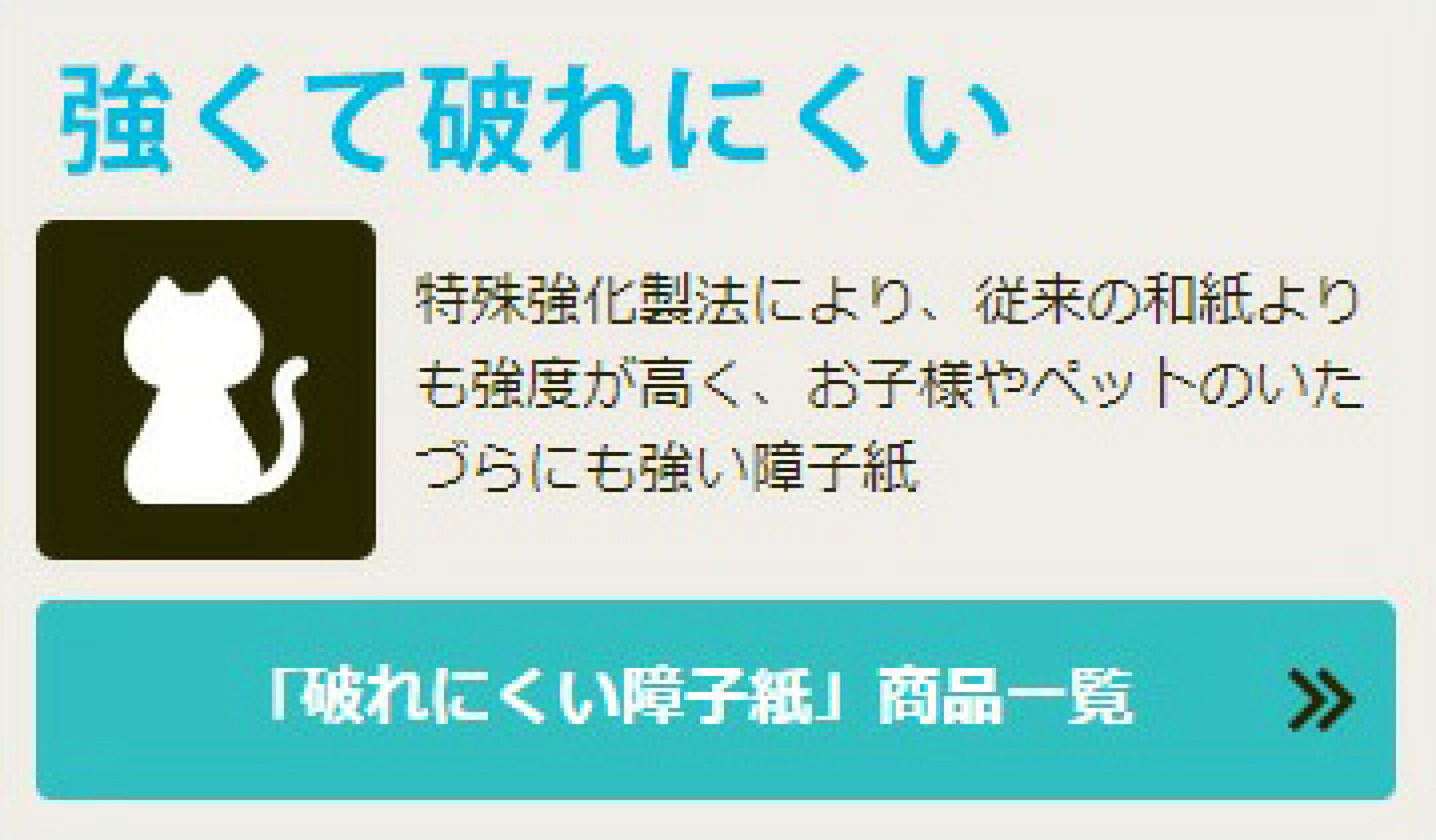破れにくい、プラスチック障子など