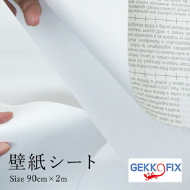壁紙シール2m おしゃれ 簡単 貼れる DIY カッティングシート つやなし白　デコスタイル/GEKKO 90cm巾 11318 ドイツ製