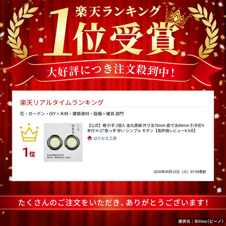 楽天市場】【公式】襖 引手 2個入 金丸黒縁 外寸法70mm 底寸法48mm 