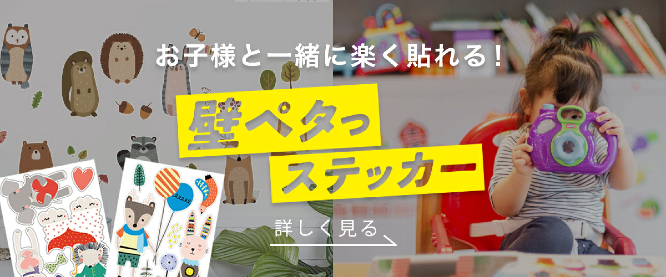 楽しいシールのウォールステッカー