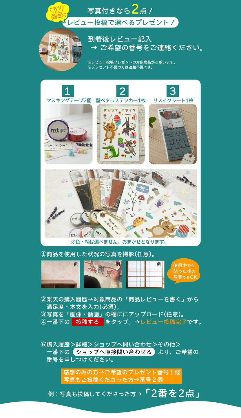 楽天市場 | はりかえ工房 - 「レビュー投稿で選べるプレゼント」開催