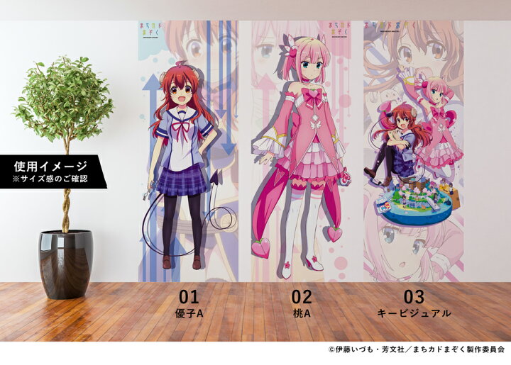 楽天市場 まちカドまぞく きゃらりえウォールペーパー 全3種 フルサイズ 90cm 2 5m ビッグサイズ壁紙 貼ってはがせる フリース素材 シールタイプ 菊池襖紙工場直販 はりかえ工房