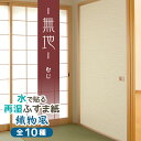 織物風ふすま紙『無地（むじ）／糸入りで織物のような高級感のある手触り』スタンダードな再湿・切手タイプ（95cm×185cm/2枚入）水で糊を戻して貼る襖紙 SA...