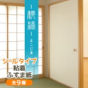 ふすま紙 シールタイプ『横縞』場所を選ばないちょっとおしゃれなパールの横縞（95cm×185cm/1枚入）襖紙 粘着タイプ モダン KN-236