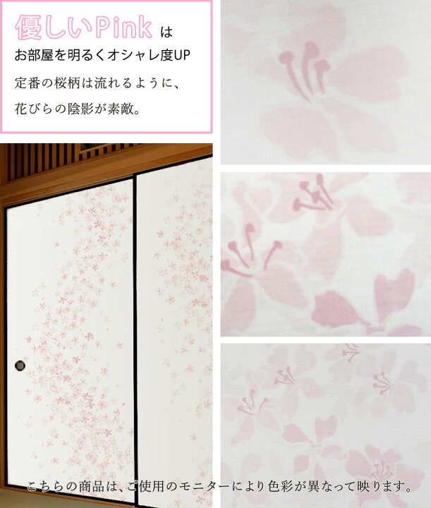 楽天市場 2枚購入で送料無料 ふすま紙 シール おしゃれ 可愛いすぎる桜 和洋風1枚入 襖紙 粘着 女性 子供部屋 派手すぎない Rf 001 93cm 3cm 優しい雰囲気 菊池襖紙工場直販 ポイントアップ はりかえ工房
