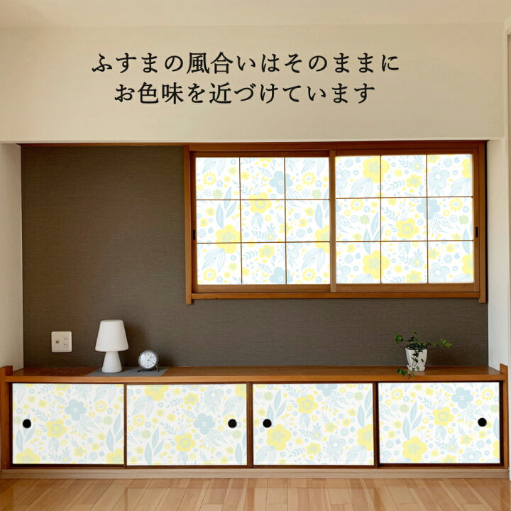 楽天市場 ふすま紙 洋風 シール おしゃれ 北欧 フラワー 可愛い 和洋風 1枚入 襖紙 粘着 女性 子供部屋 Rf 005 93cm 3cm 優しい雰囲気 菊池襖紙工場直販 ポイントアップ はりかえ工房