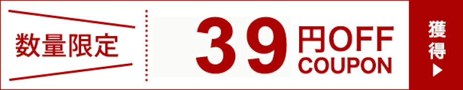 18日限定クーポン