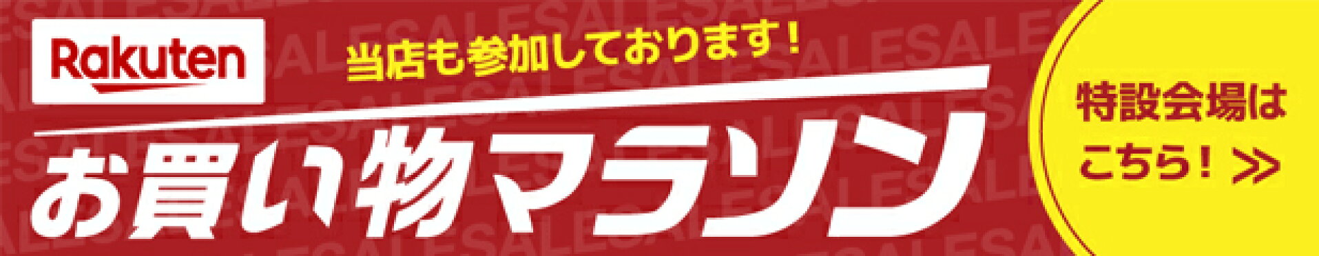 マラソン特集ページへGO