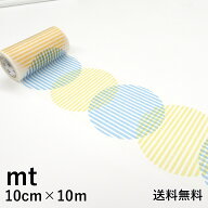 【買い回りに最適】数量限定 マスキングテープ 幅広 マスキングテープ mt CASA なつ MTCAS002 10cm×10m …