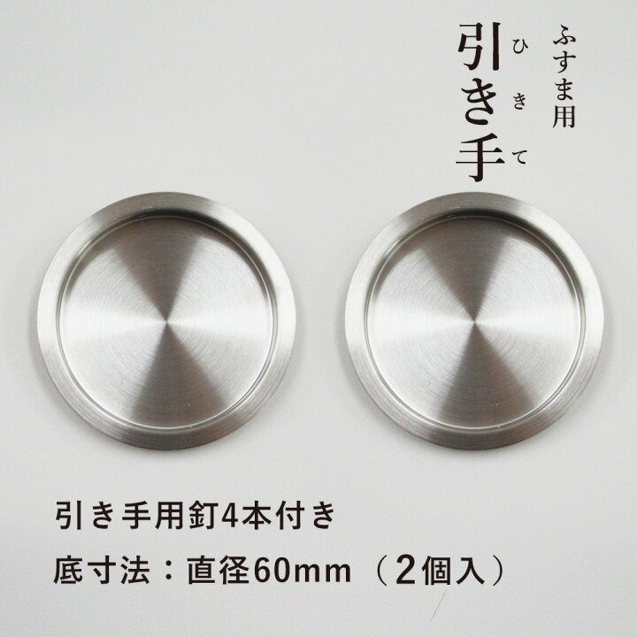 楽天市場】＼5日は超お得!ﾎﾟｲﾝﾄUP+ｸｰﾎﾟﾝ／【公式】襖 引き手 