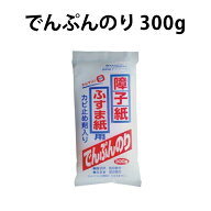 でんぷん障子のり 300g 約8枚 ふすま約2枚分貼れる 張り替え 道具 糊 ハケぬり 便利 HN005