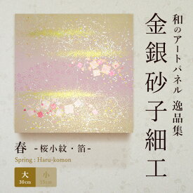 【公式】アートパネル 和紙 春桜小紋・箔（大） おしゃれ インテリア 逸品集 金銀砂子師による伝統工芸床の間
