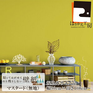 �_�ő�250�~OFF�N�[�|���^�y�����z���K�i�O�� �\���Ă͂����Ă̂�c�肵�Ȃ��ǎ� �V�[�� �}�X�^�[�h ��90cm ����100cm�ȏ� ������� ���� �V���v�� ���{�� �D������G�� �̃��t�� �͂����ܕs�v 