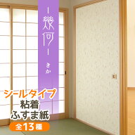 【公式】幾何 ふすま紙 シール軽やかな筆の抽象模様 95cm×185cm1枚入〜 襖紙 リメイク 粘着 和モダン お…