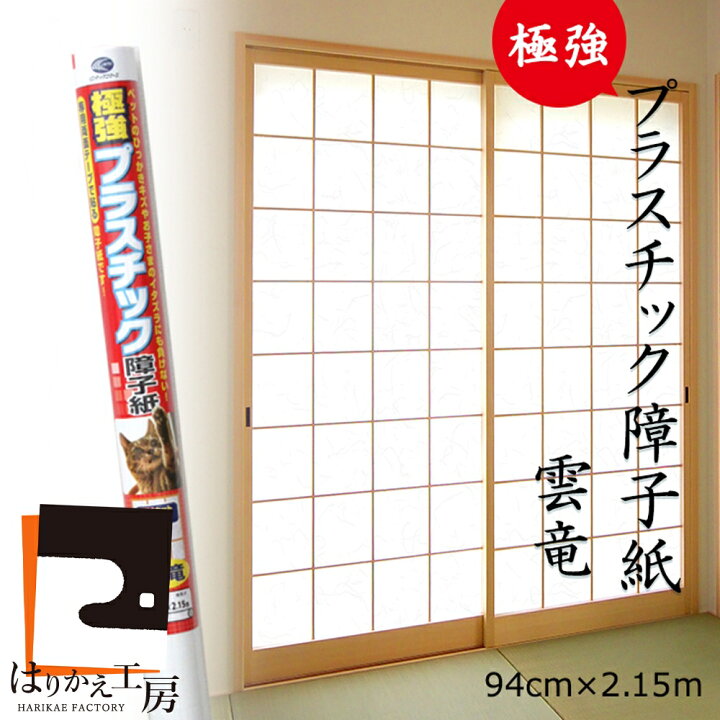 障子紙 超強プラスチック障子紙 ＆ 専用両面テープ 障子4枚分セットA 