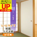 【公式】高評価レビュー 紬 つむぎ ふすま紙 シール おしゃれ 和モダン 織り糸を表現した総柄 95cm×185cm1枚入〜 襖…