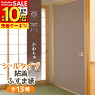 【モダンな茶系】ふすま紙 シールタイプ 革茶【公式】洋室にもあうグランジ風のブラウン 95cm×185cm1枚…