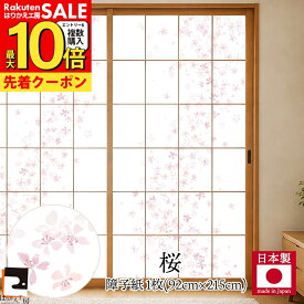 【公式】令和の障子紙 プラスチック 桜 92cm×2.15m 1枚入 RS-001 優しい花びらが舞う上品な柄 破れにくい おしゃれ