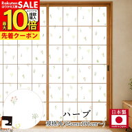 ＜規格外＞ プラスチック障子紙 カラー おしゃれ幅92cm×高さ100〜150cm 1枚入 RS-003Z ハーブ 優しい小…