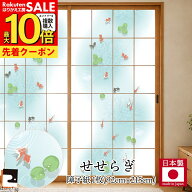 10%OFF/【公式】新商品 UVカット98.6％ プラスチック 令和の障子紙 せせらぎ 破れにくい 1枚入〜94cm×2.…