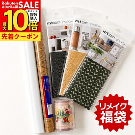 【数量限定】 福袋 リメイクシート 【公式】 トリムボーダー 粘着シート カッティングシート 家具リメイク 壁用シール DIY シールタイプ まとめ買い インテリアセット 壁用シール 工作 夏休み 在庫限り