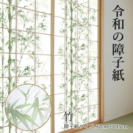 ＼100円OFFクーポン／【公式】令和の障子紙 プラスチック 竹 92cm×2.15m 1枚入 RS-017 深緑の竹が、白い障子に映える 破れにくい 張り替え 送料無料 しょうじがみ おしゃれ