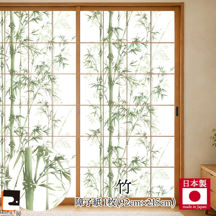 楽天市場】【公式】令和の障子紙 プラスチック 竹 92cm×2.15m 1枚入 RS 