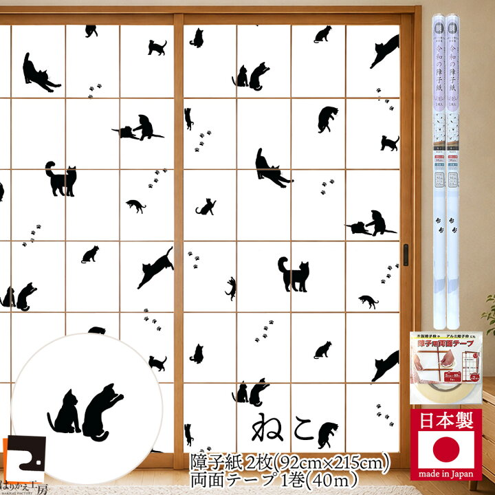 楽天市場】【公式】令和の障子紙セット プラスチックセット ねこ 2枚入 