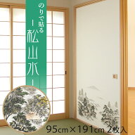 【公式】ふすま紙 松山水（まつさんすい）95cm×191cm/2枚入〜 のりで貼る襖紙 リメイクSF-904 貼り替え …