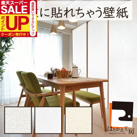 【公式】ふすまに貼れちゃう壁紙 シール CW 92cm×203cm 1本入 3柄 和室を洋間に簡単アレンジ シンプル 菊池襖紙工場直販