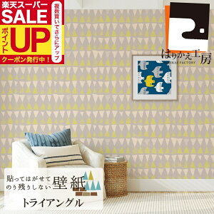 �_�ő�250�~OFF�N�[�|���^�y�����z�͂�����ǎ� �g���C�A���O�� 45cm×2.5m JK4564 �k���� �V�[�� ���{�� �D������G�� �̃��t�� �͂����ܕs�v ������� �X�܉���