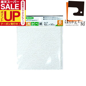 _ő250~OFFN[|^yzǎ Cp V[ ̂t TCY KH-15 10cmx10cm 6 ǎ̏ɂ\!LY≘Ȃǂ̕\ւɕ֗B Vv S̓{