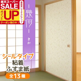 【公式】幾何 ふすま紙 シール軽やかな筆の抽象模様 95cm×185cm1枚入〜 襖紙 リメイク 粘着 和モダン おしゃれ KN-235 貼り替え 張り替え 襖紙 リメイク