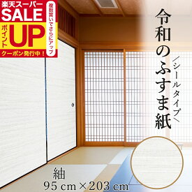 【公式】令和のふすま紙 紬 つむぎ シール おしゃれ 和モダン 織り糸を表現した総柄 95cm×203cm1枚入〜 襖紙 リメイク 粘着 RF-301 貼り替え 張り替え