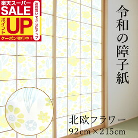 【公式】令和の障子紙 プラスチック 北欧 フラワー92cm×2.15m RS-005 子供部屋にも 洋風 破れにくい おしゃれ 破れにくい 菊池襖紙工場直販