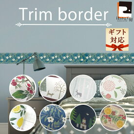【公式】トリムボーダー シール はがせる壁紙 10cm×3.6m 雑貨 おしゃれステッカー レモン 花 北欧 森 果実 ノエル フォックス プレゼント 補修用に最適 Trimboder 菊池襖紙工場 卒業 入学 新生活 ギフト