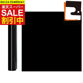 【SALE限定30%OFF!5日エントリー&複数買いで最大P15倍 クーポン】 リメイクシート 屋外 ブラック50cm×10m巻/OR070S オラカル651 カッティングシート リメイクシール 看板 車 店舗 大容量 業務用 DIY