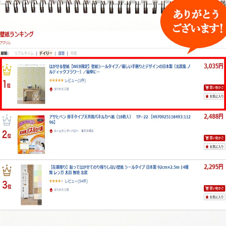 楽天市場 はがせる壁紙 Web限定 壁紙シールタイプ 優しい手触りとデザインの日本製 北欧風 ノルディックフラワー 簡単に貼れてキレイにはがせる 90cm 1m単位 待望の新柄登場 賃貸 貼ってはがせる 北欧 菊池襖紙工場直販 ポイントアップ はりかえ工房