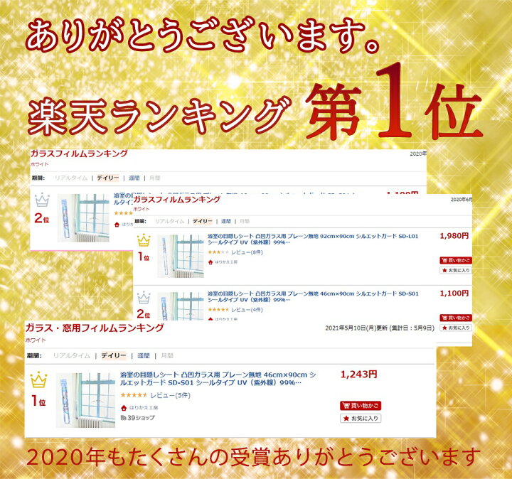 楽天市場 浴室の目隠しシート 凸凹ガラス用 プレーン無地 46cm 90cm シルエットガード Sd S01 シールタイプ Uv 紫外線 99 カット 水 カビに強い粘着剤を使用 お風呂 はりかえ工房