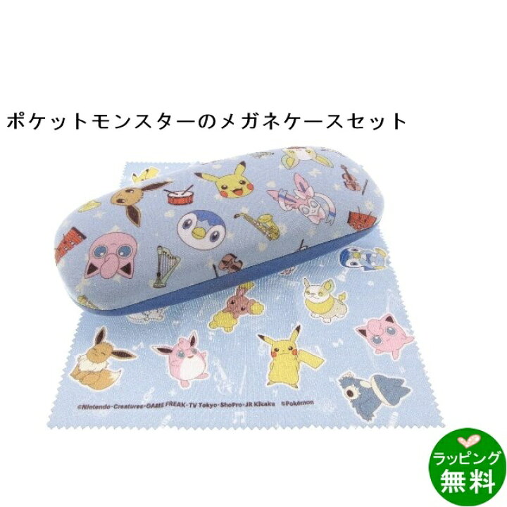 高評価のクリスマスプレゼント メガネケース クロスつき ポケモン ブルーポケモン Krntner Pflege Service 04b At