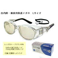 【送料無料】メオガードネオ24 8758-01 Lサイズ レンズ/ブラウン15%[ 花粉対策用メガネ ]【楽ギフ_包装】