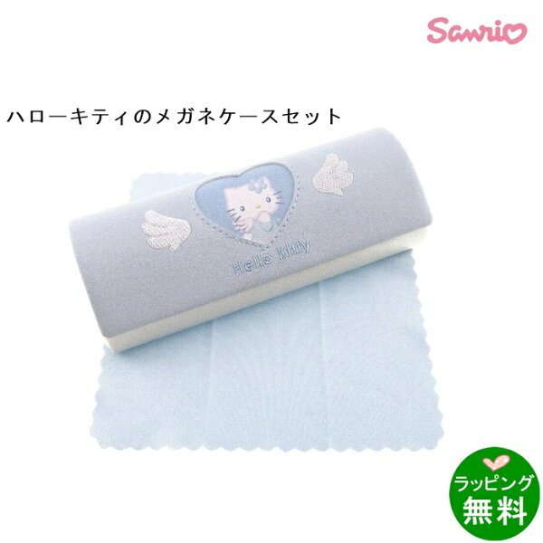 ハローキティ (ケース&クロス) キラキラエンジェル [サンリオSanrio][新着] [ メガネグッズセット ケースセット ]【楽ギフ_包装】