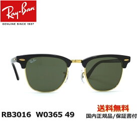 【送料無料】[Ray-Ban レイバン][CLUBMASTER クラブマスター] RB3016 W0365 [サングラス][ サングラス ]【楽ギフ_包装】