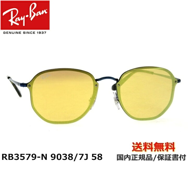 楽天市場】【送料無料】[Ray-Ban レイバン] RB3579-N 9038/7J 58