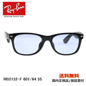 【送料無料】[Ray-Ban レイバン] RB2132-F 601/64 55 [サングラス][ サングラス ]【楽ギフ_包装】