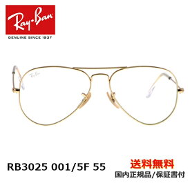 【送料無料】[Ray-Ban レイバン] RB3025 001/5F 55 [サングラス][ サングラス ]【楽ギフ_包装】