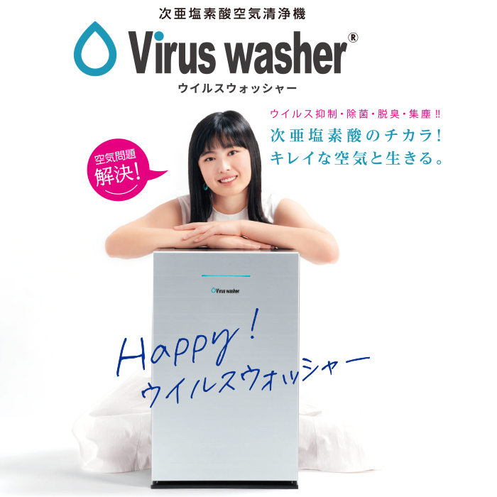 定番のお歳暮 Virus washer 次亜塩素酸空気清浄機ウイルスウォッシャー